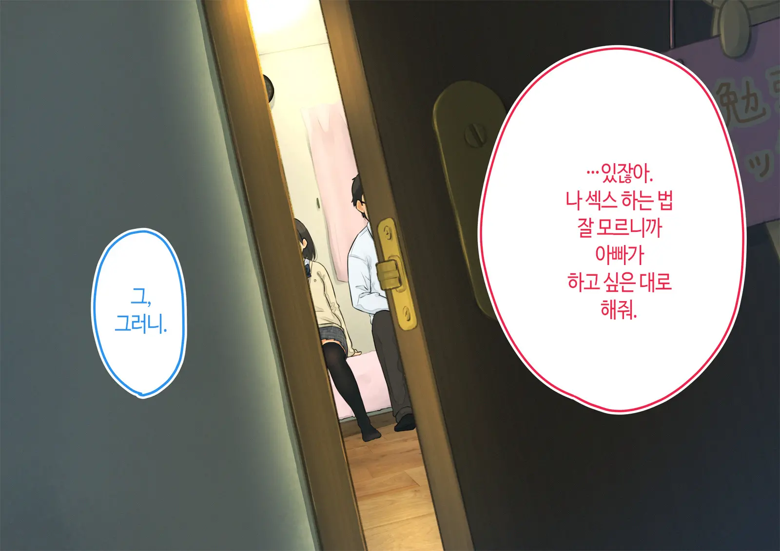 ~Chotto Fushigi Na Oyako No Seikyouiku Sex~ | 부 X 녀 ~ 약간 해괴한 부모자식 성교육 섹스 ~